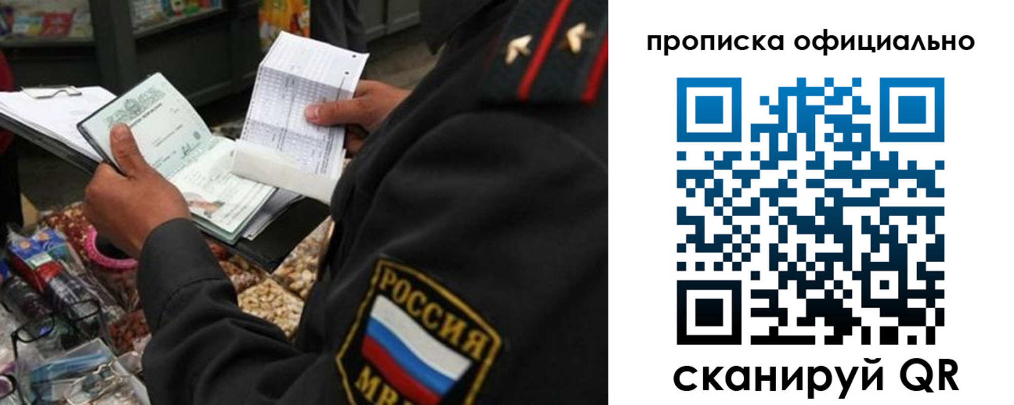временная регистрация купить в Ивановской области