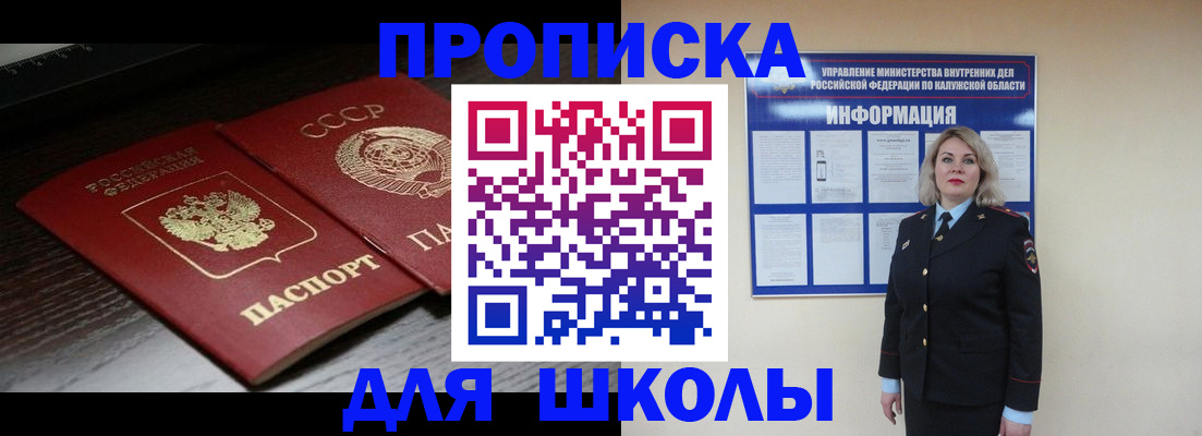 временная регистрация для школы в Ивановской области