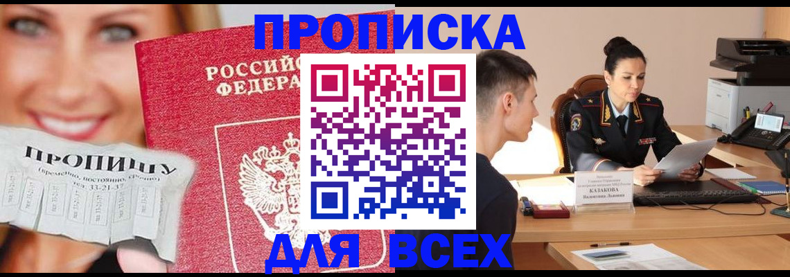 прописка 2025 в Ивановской области